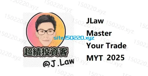 JLaw Master Your Trade MYT 会员订阅（港美股）粤语  Mark Minervini交易风格 视频中文字幕